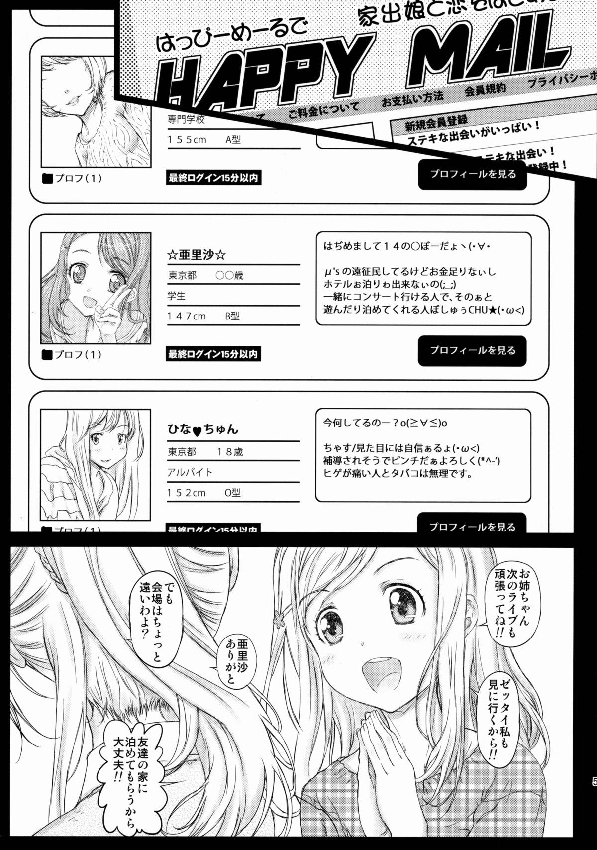 Erichi Imouto no Hame Live★ page 4 full