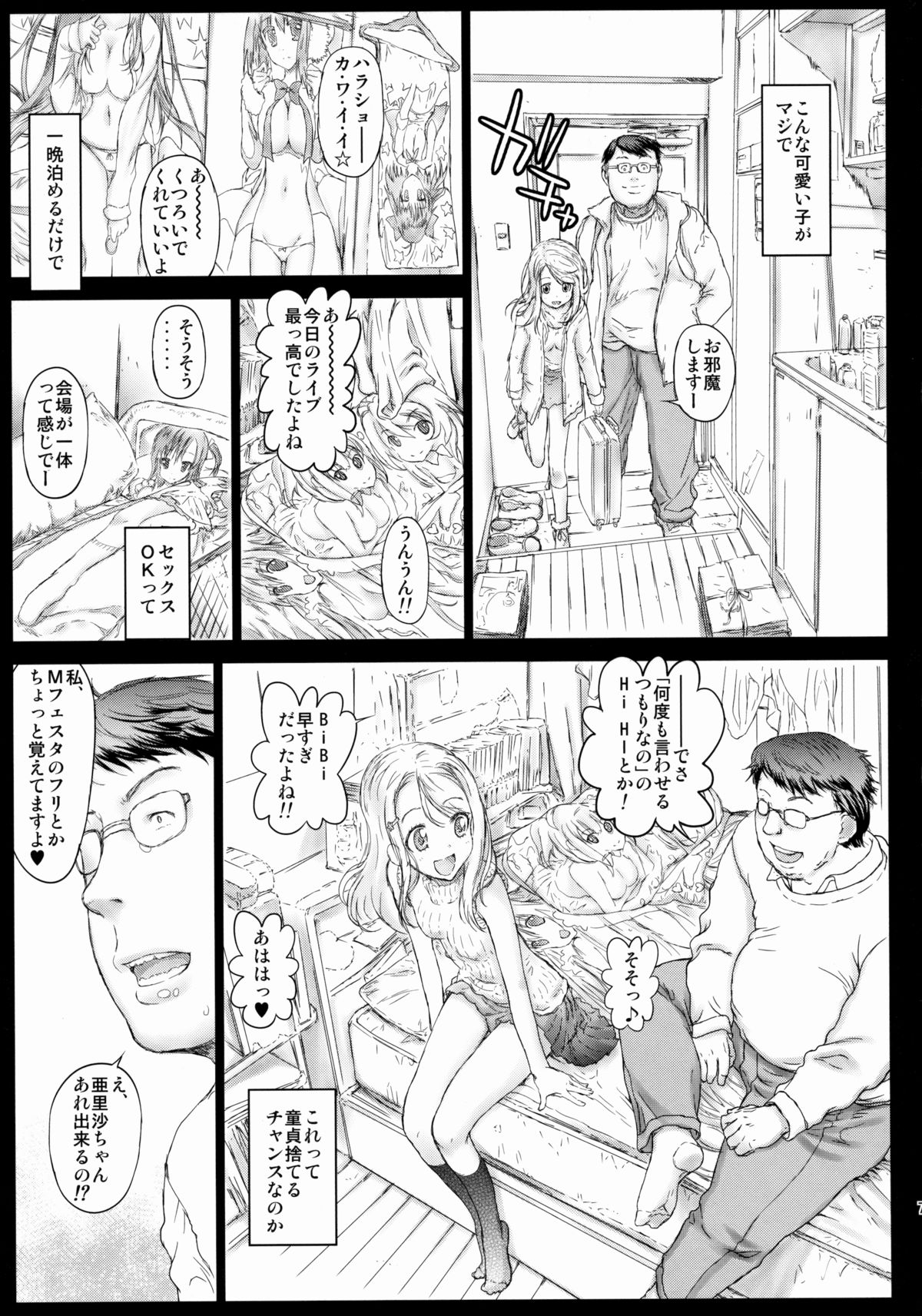 Erichi Imouto no Hame Live★ page 6 full