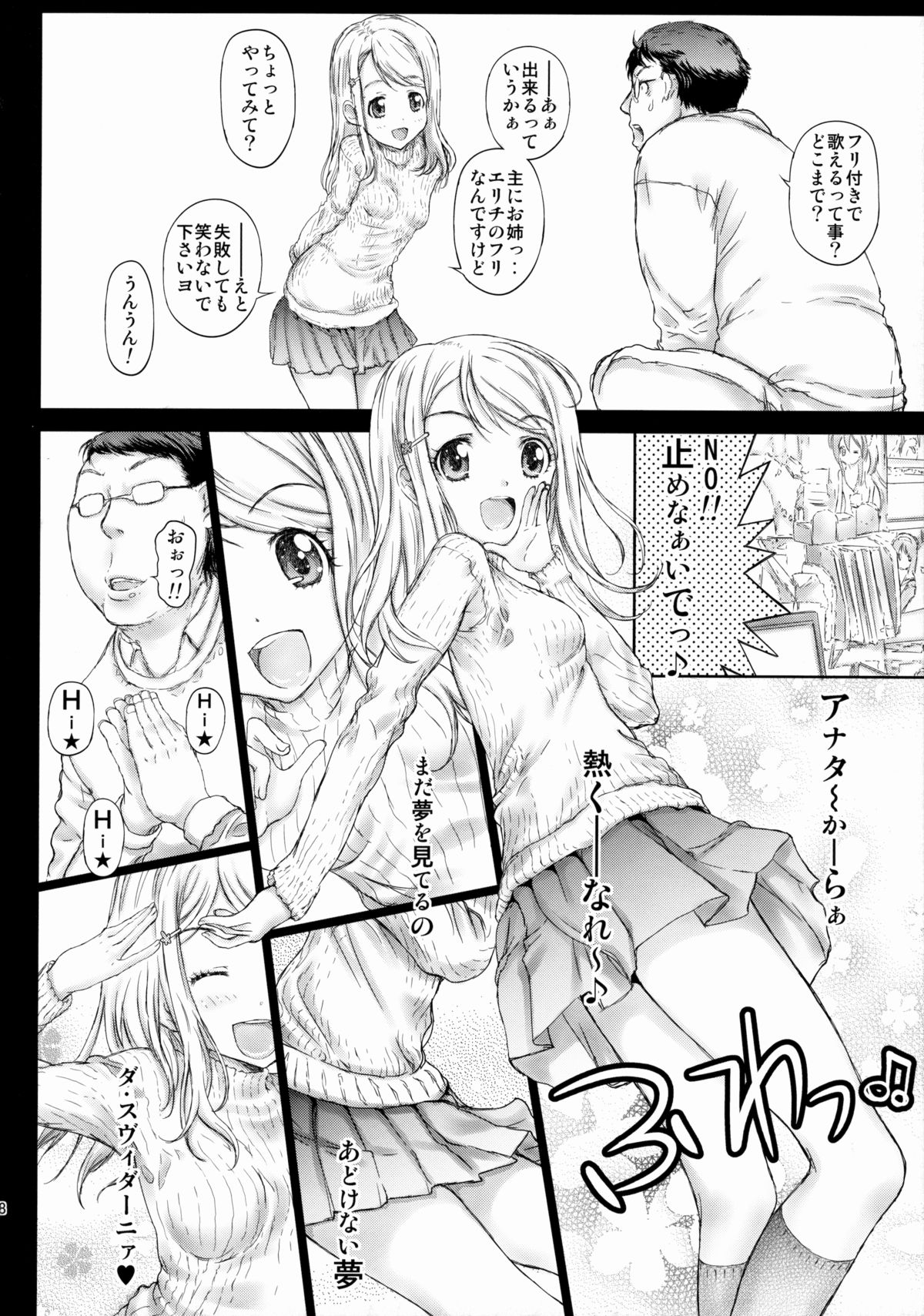 Erichi Imouto no Hame Live★ page 7 full
