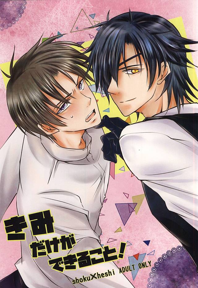 Kimi Dake ga Dekiru Koto! page 1 full