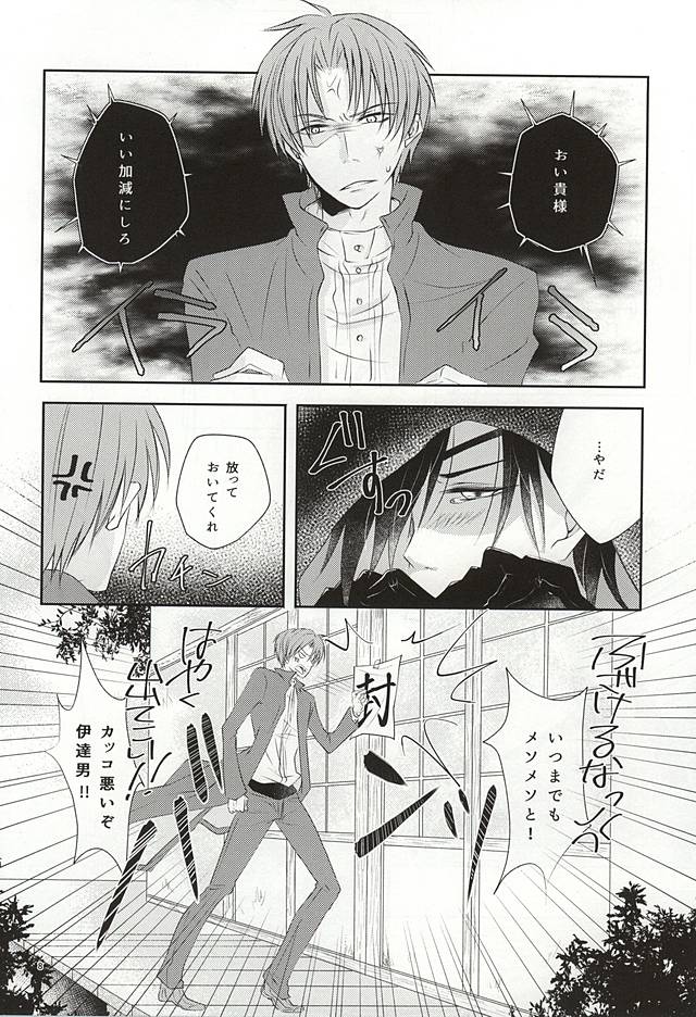 Kimi Dake ga Dekiru Koto! page 5 full