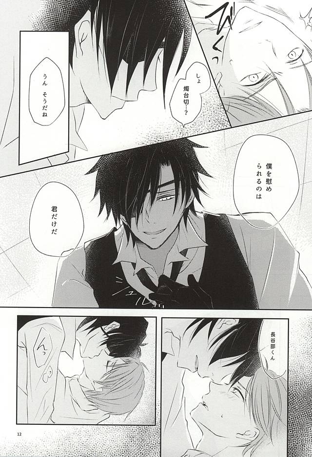 Kimi Dake ga Dekiru Koto! page 9 full