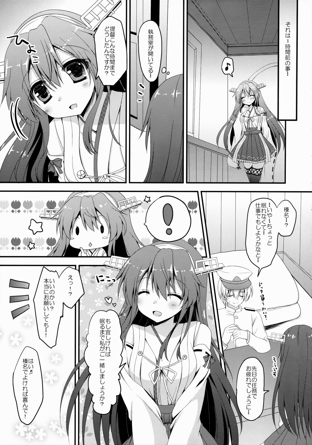 Uchi no Haruna-san. page 6 full