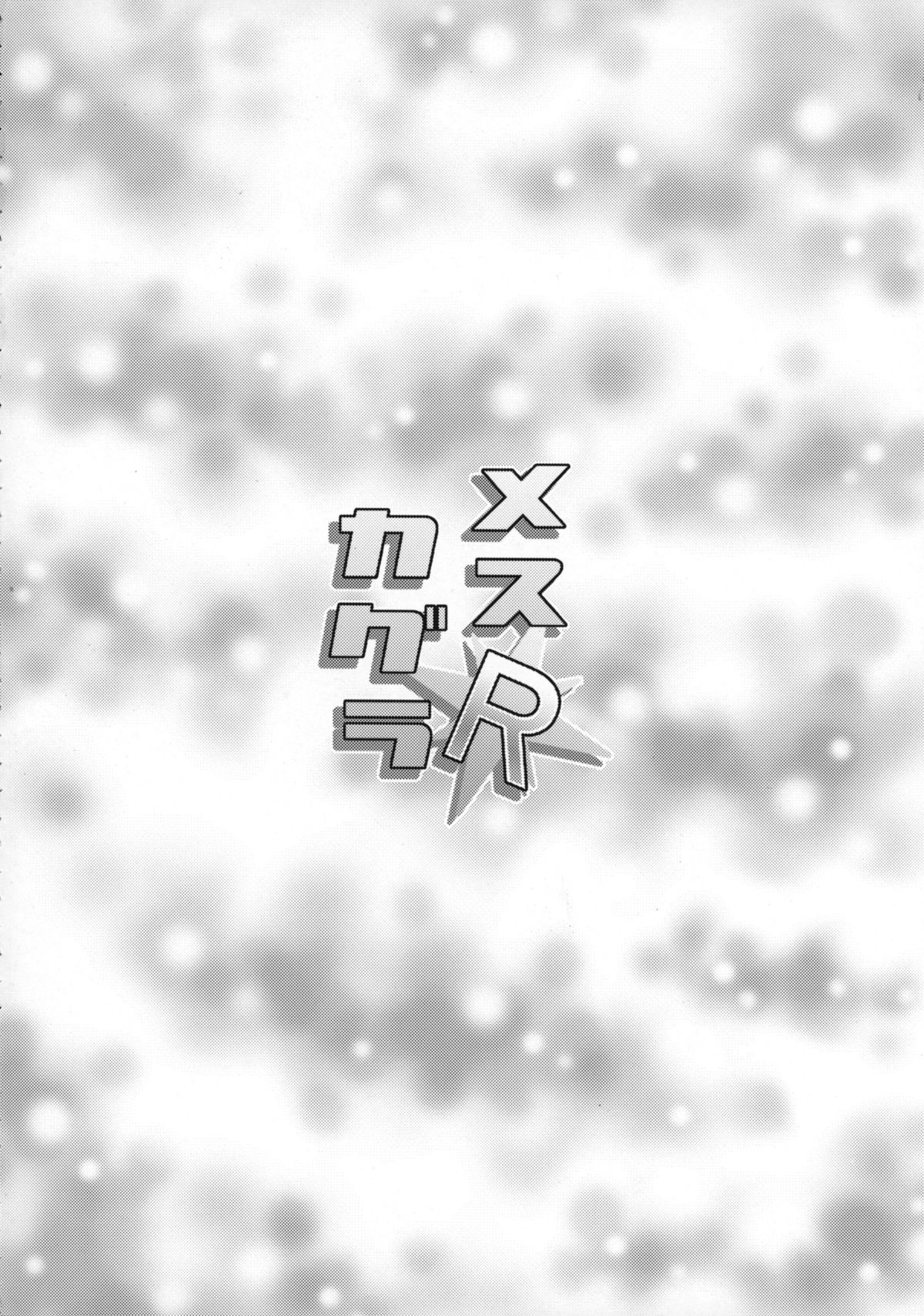 Mesu Kagura R page 3 full