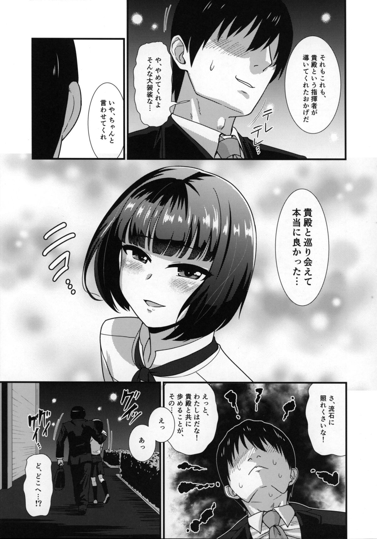 Mesu Kagura R page 6 full