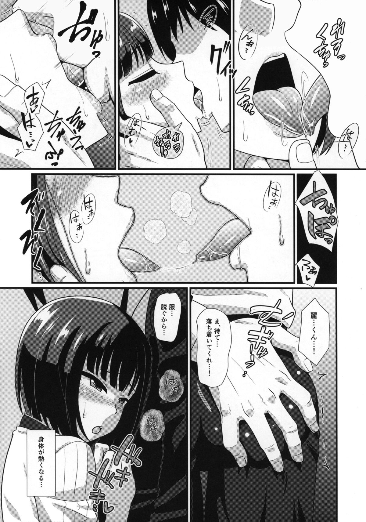 Mesu Kagura R page 8 full