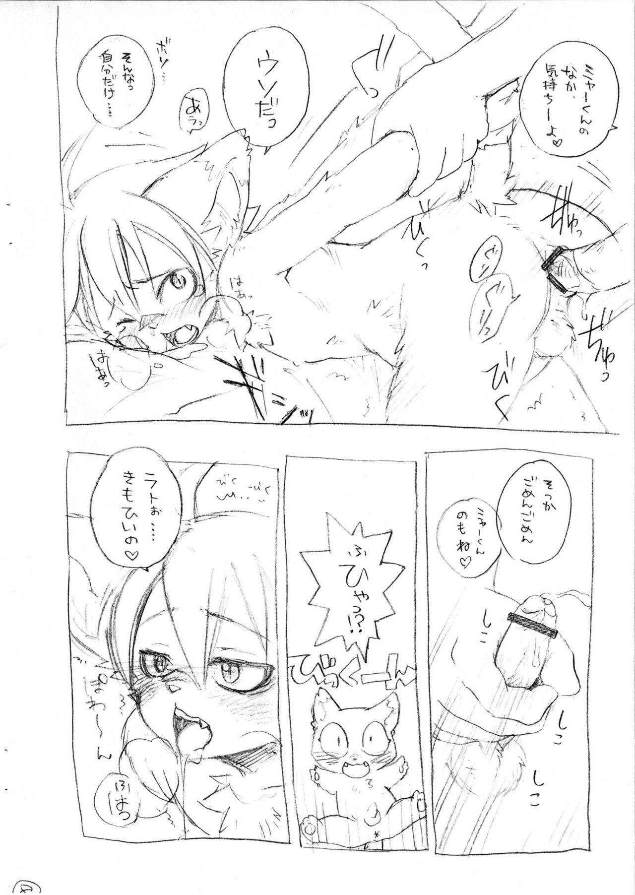 Matatabi Daisakusen!! page 10 full