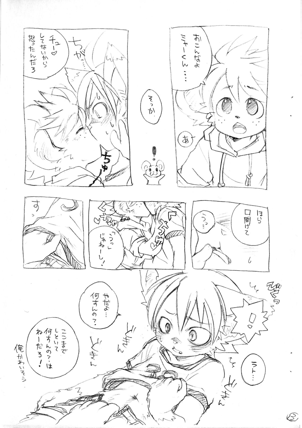Matatabi Daisakusen!! page 5 full