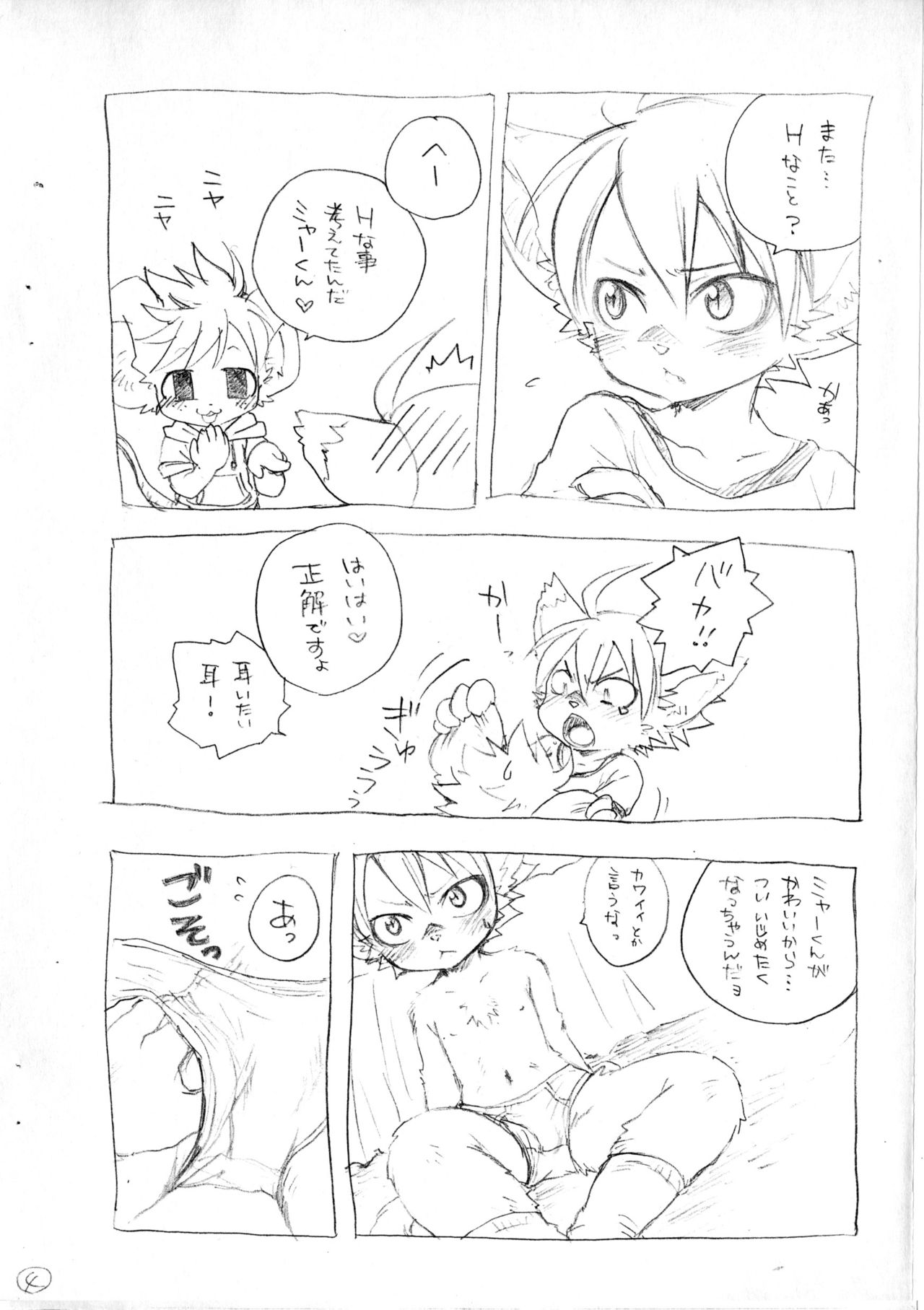 Matatabi Daisakusen!! page 6 full