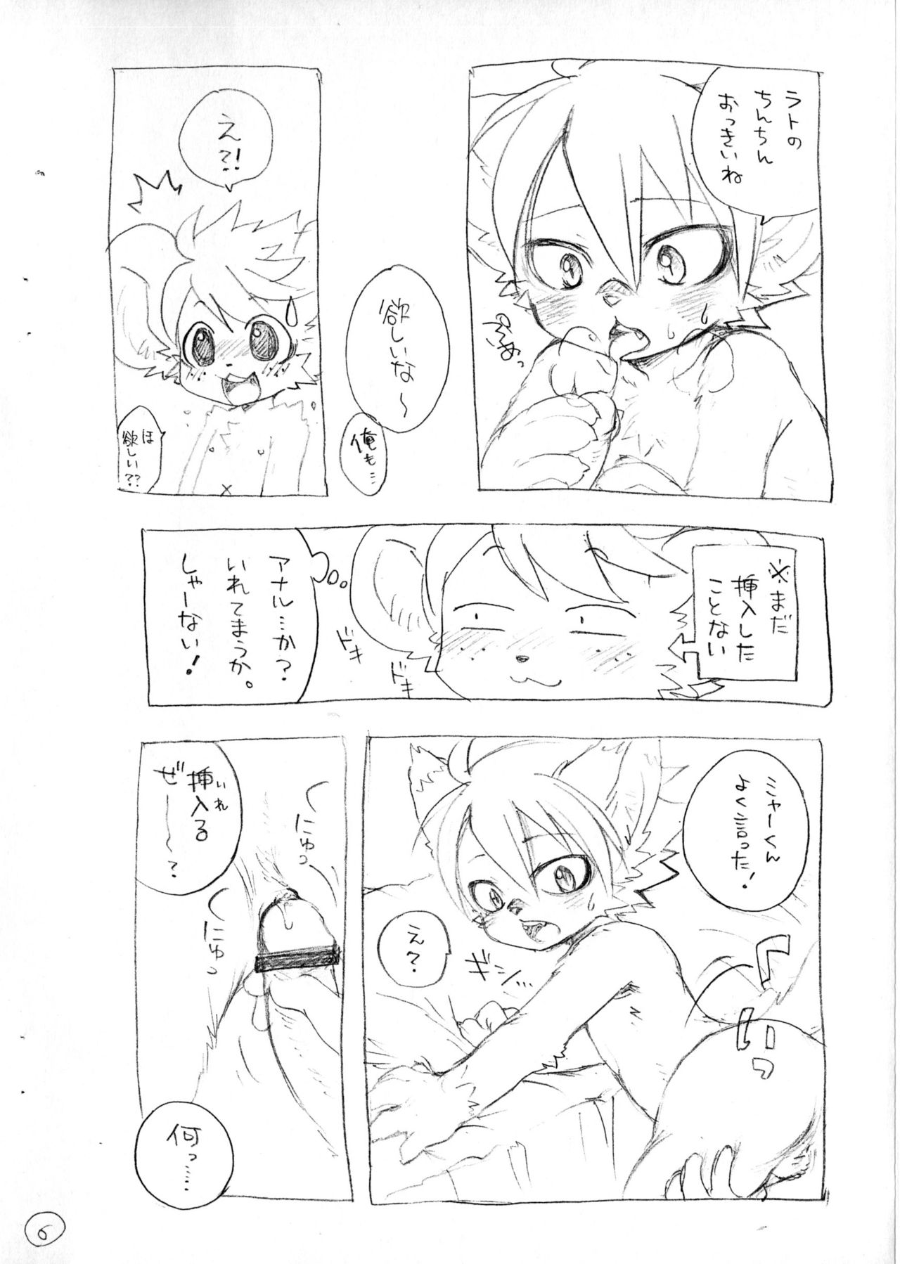 Matatabi Daisakusen!! page 8 full