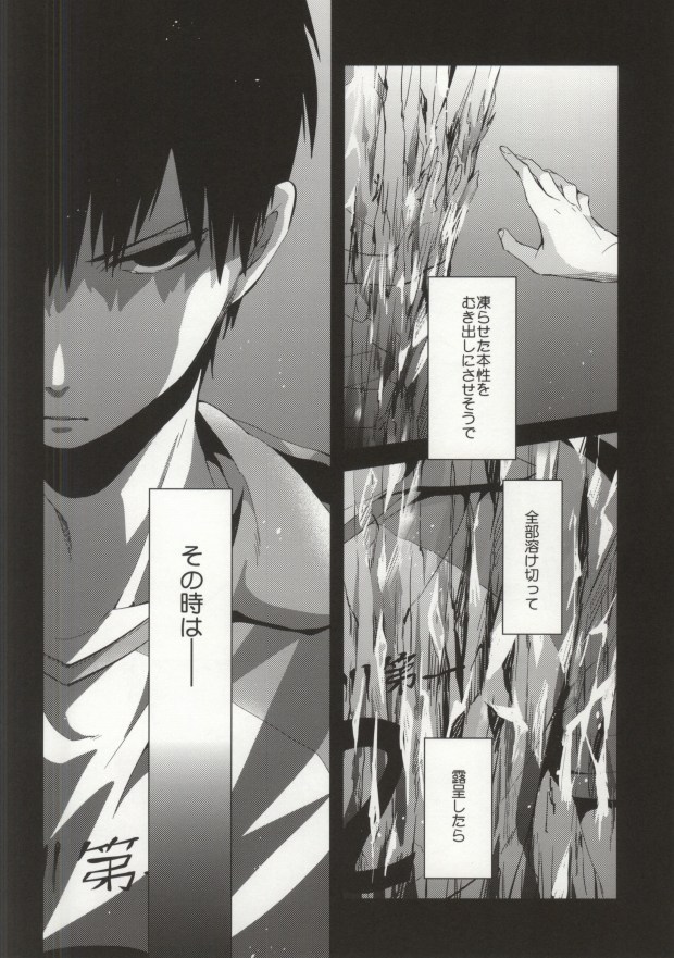 Judas kiss -Zenpen- page 10 full