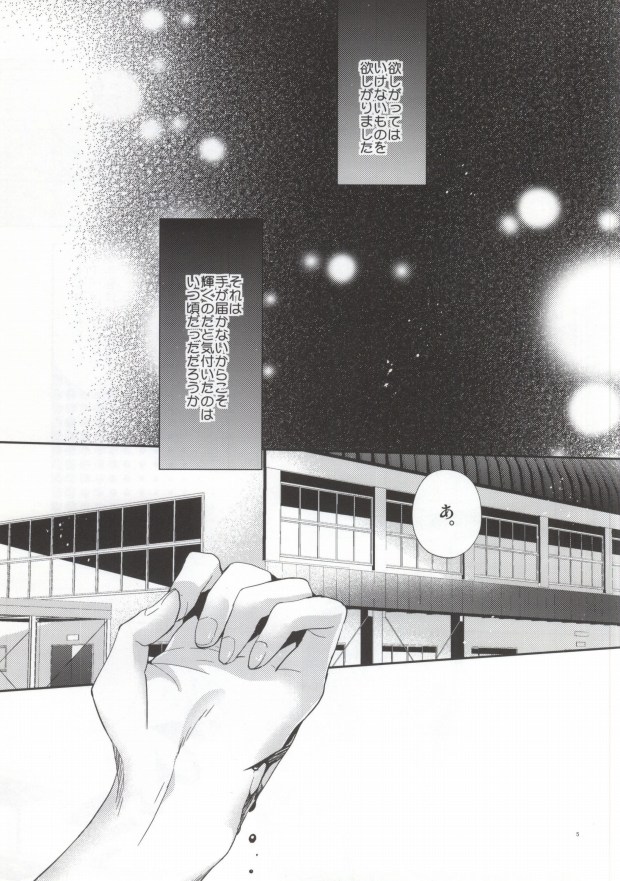 Judas kiss -Zenpen- page 3 full