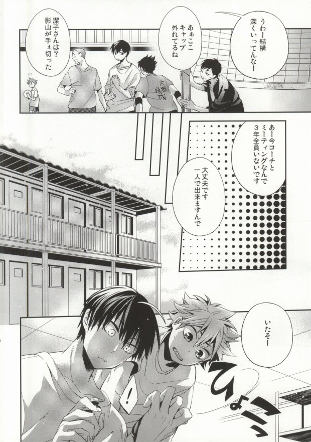 Judas kiss -Zenpen- page 4 full