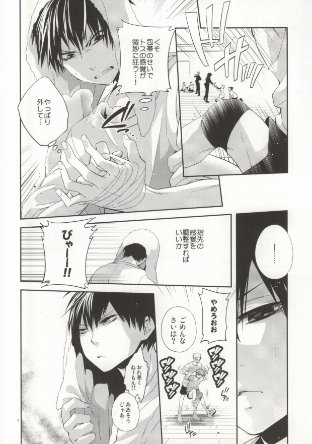 Judas kiss -Zenpen- page 6 full