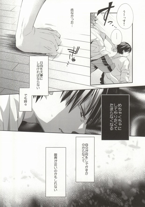 Judas kiss -Zenpen- page 8 full