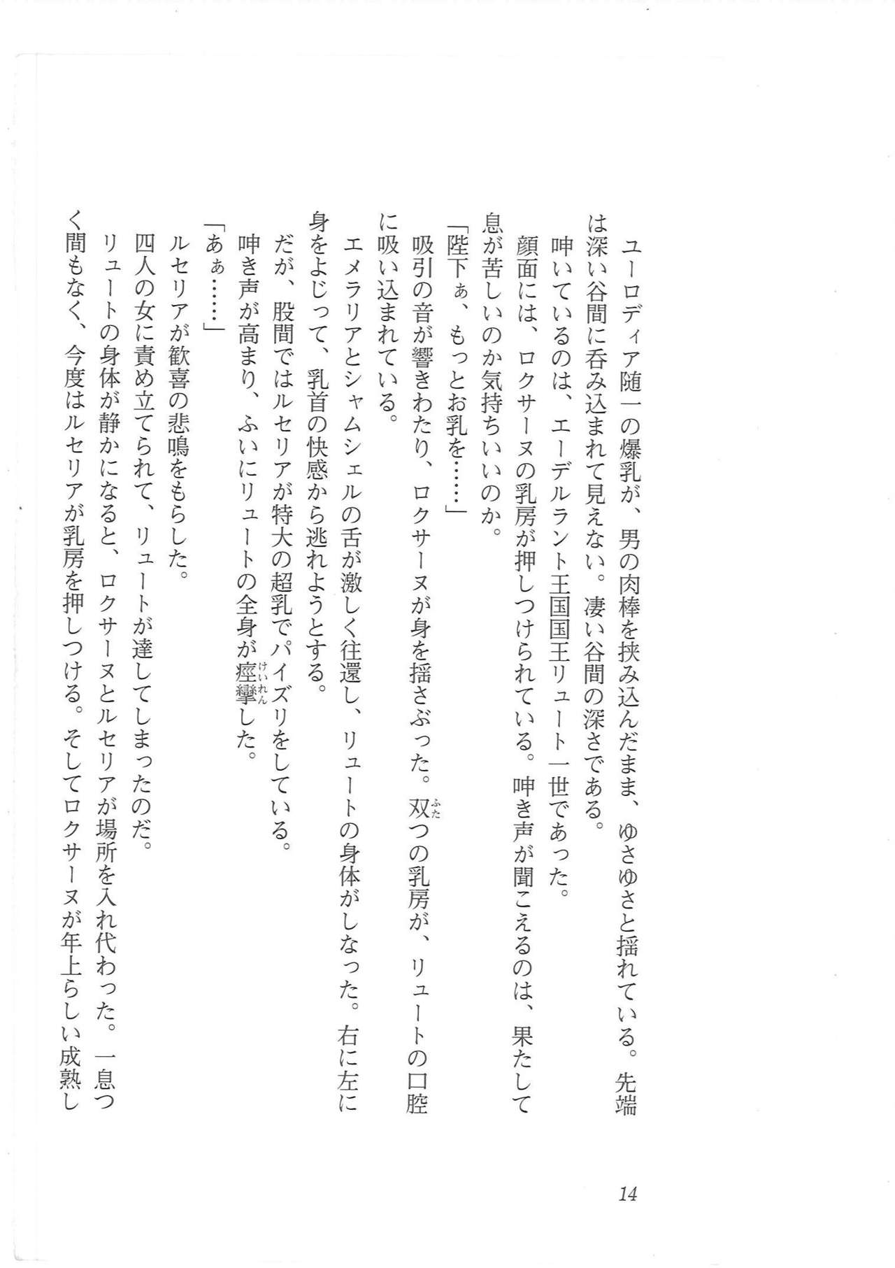 Kyonyuu Fantasy Gaiden Gekan page 6 full