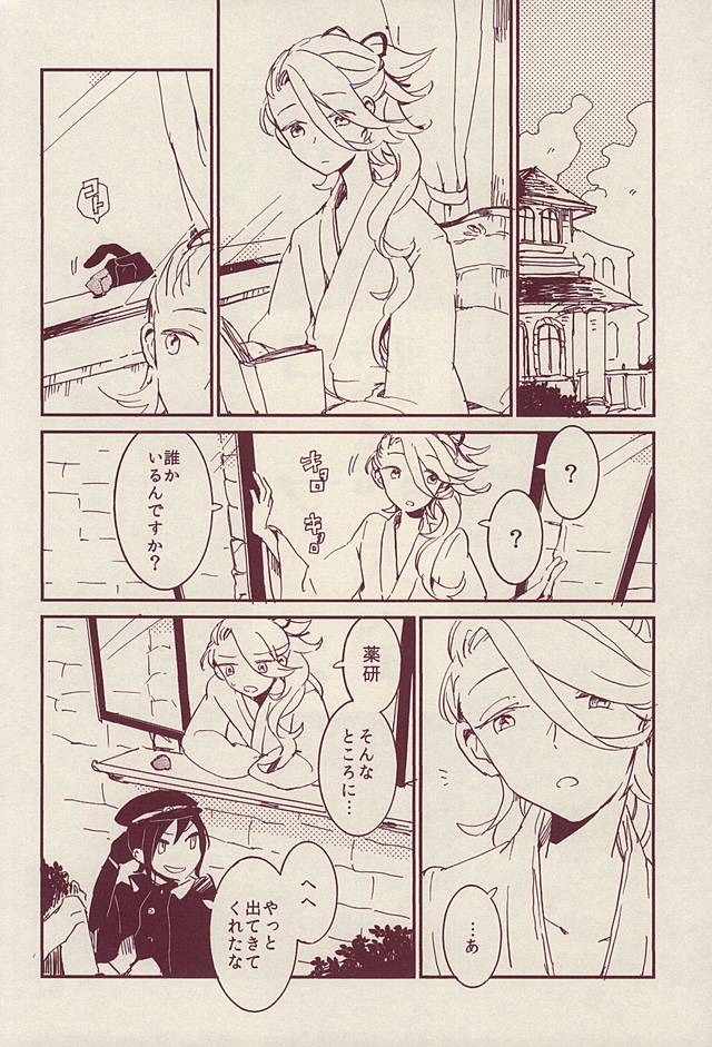 Roman Kayou Taizen page 2 full