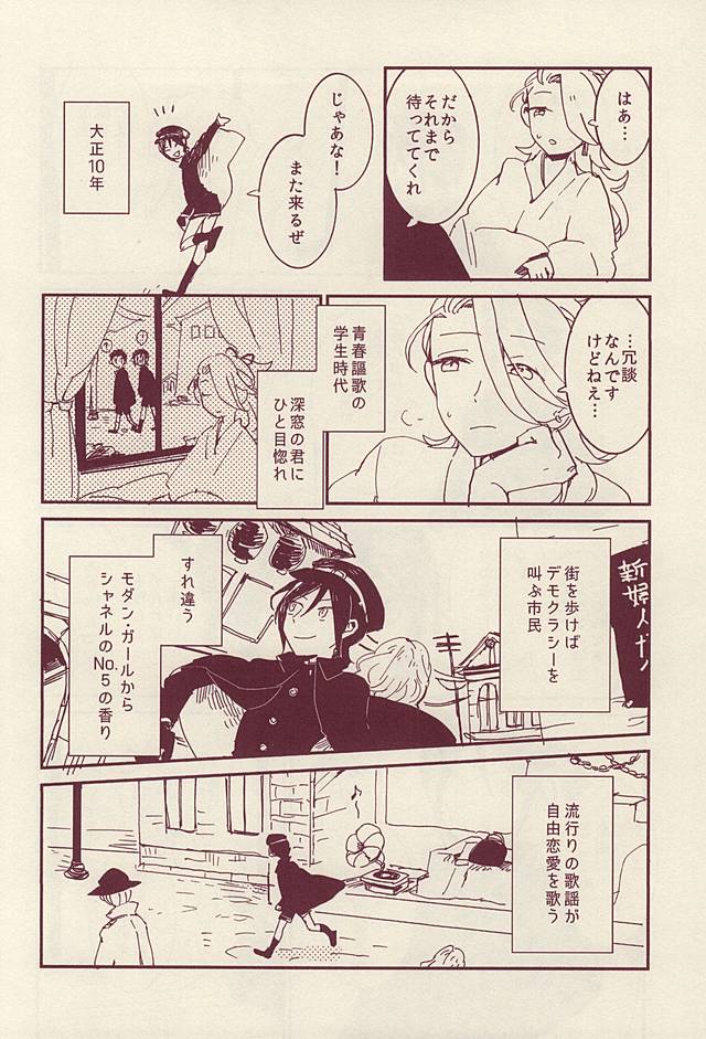 Roman Kayou Taizen page 4 full