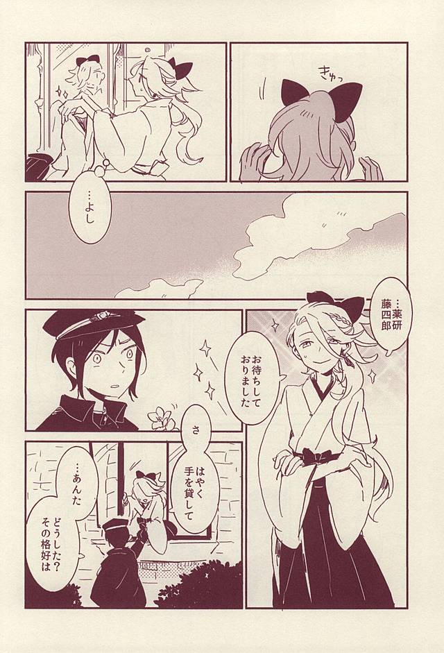 Roman Kayou Taizen page 8 full