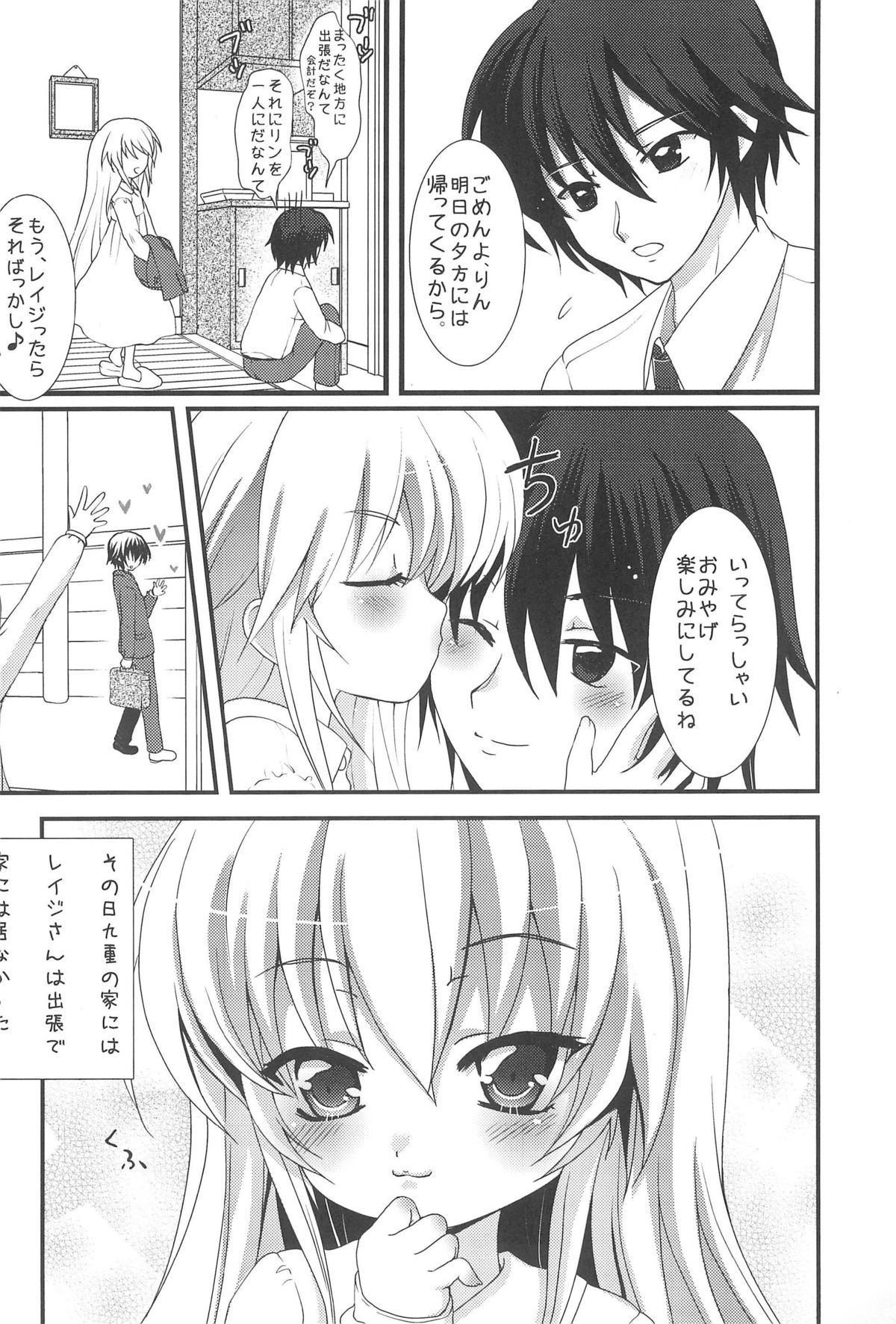 KO ZI KA! page 8 full