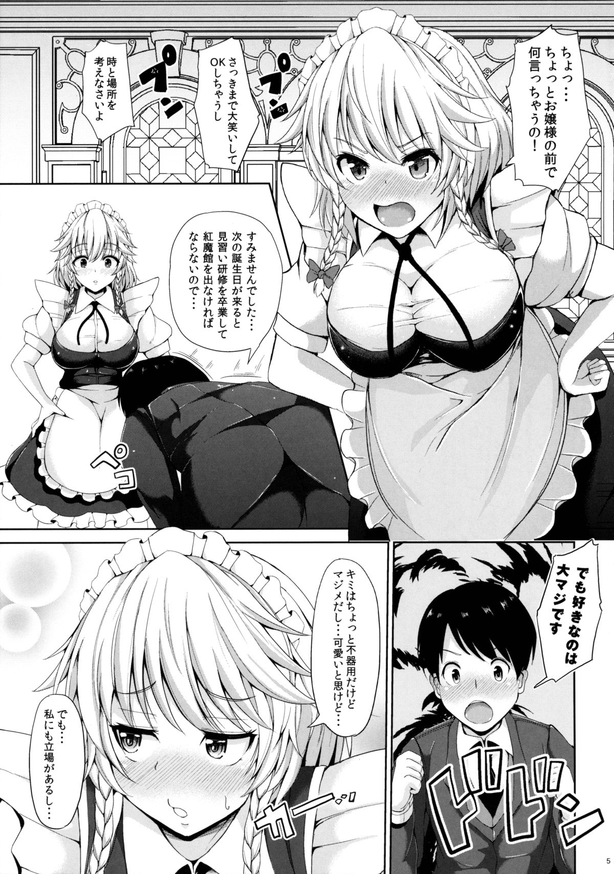 Izayoi Sakuya no Himitsu na Jijou page 4 full