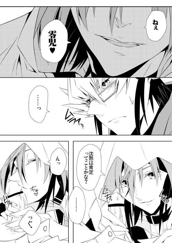 白濁滴るいい『ファントム』!! page 10 full