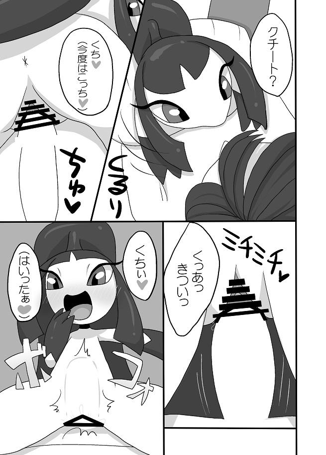 Kuchito!! page 10 full