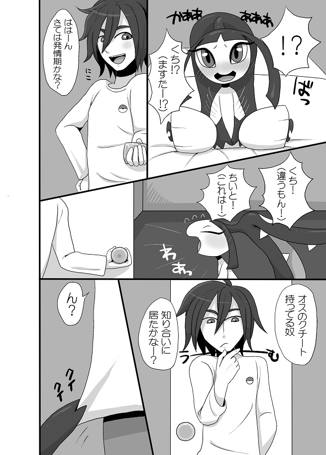 Kuchito!! page 3 full