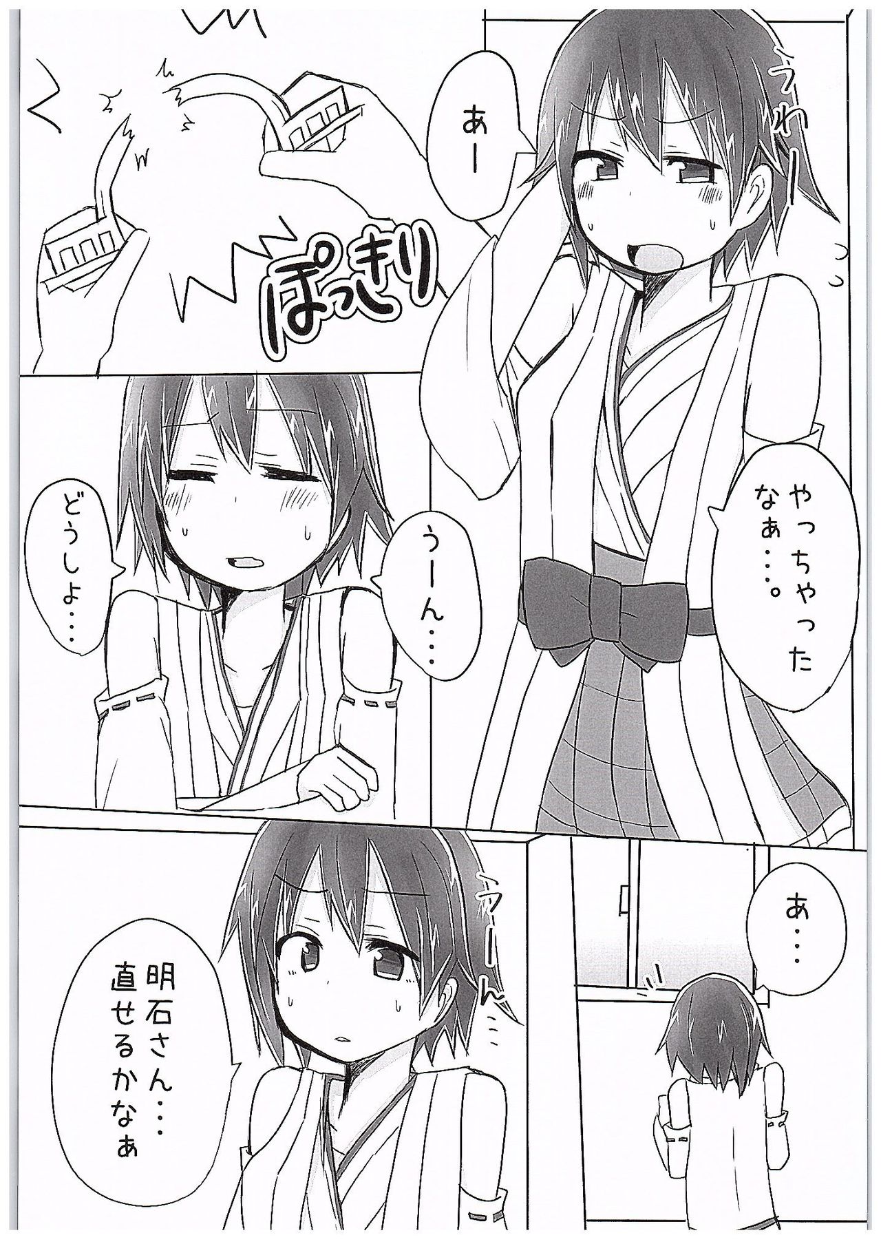 Hiei Nyan Hatsujou Chuu!! page 2 full