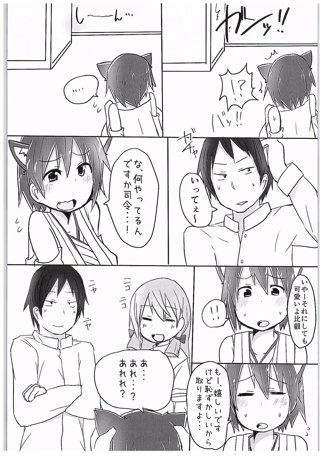 Hiei Nyan Hatsujou Chuu!! page 6 full