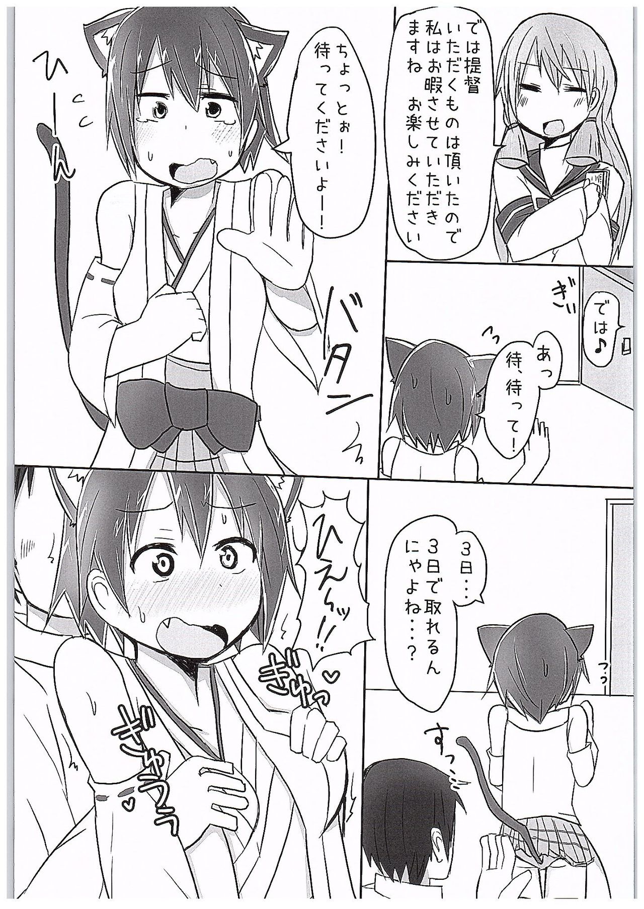 Hiei Nyan Hatsujou Chuu!! page 8 full