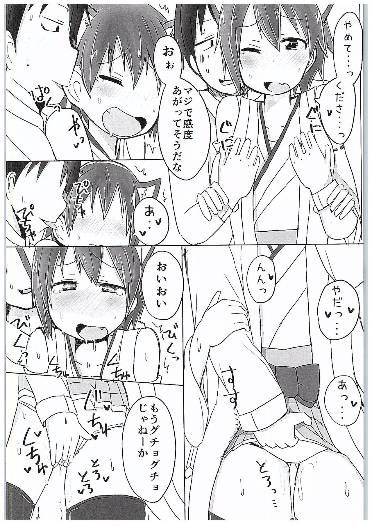 Hiei Nyan Hatsujou Chuu!! page 9 full