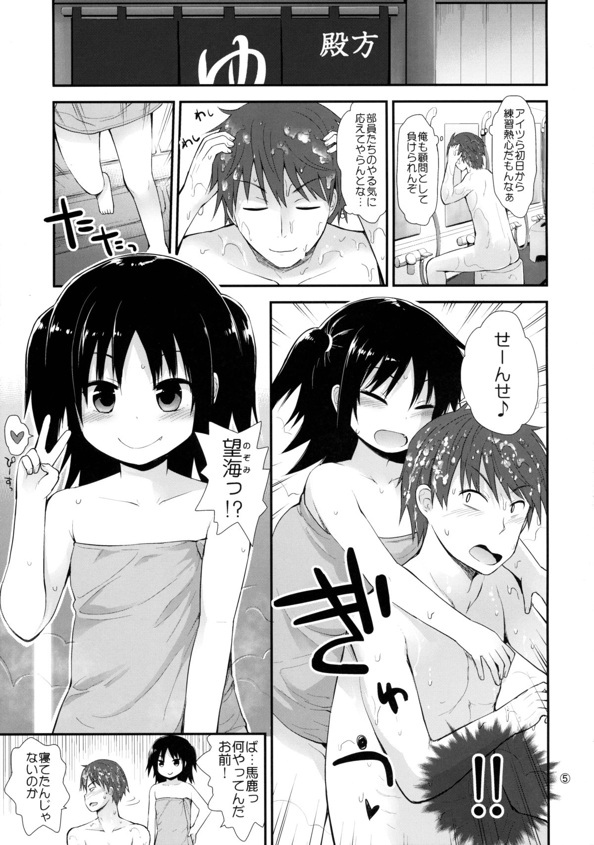 Itazura Joji-tachi to Gasshuku page 4 full