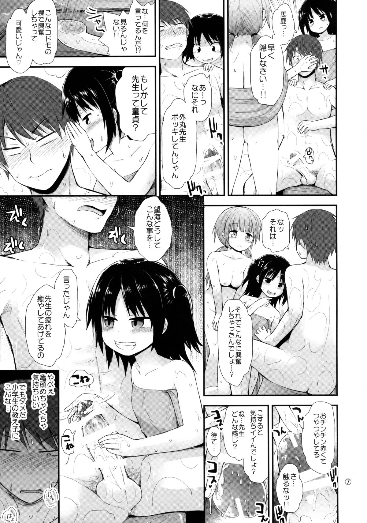 Itazura Joji-tachi to Gasshuku page 6 full