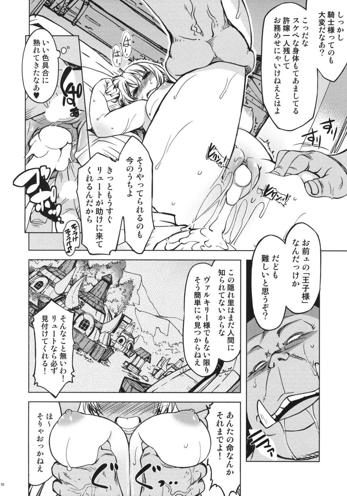 Hime Kishi Tame 2 page 9 full