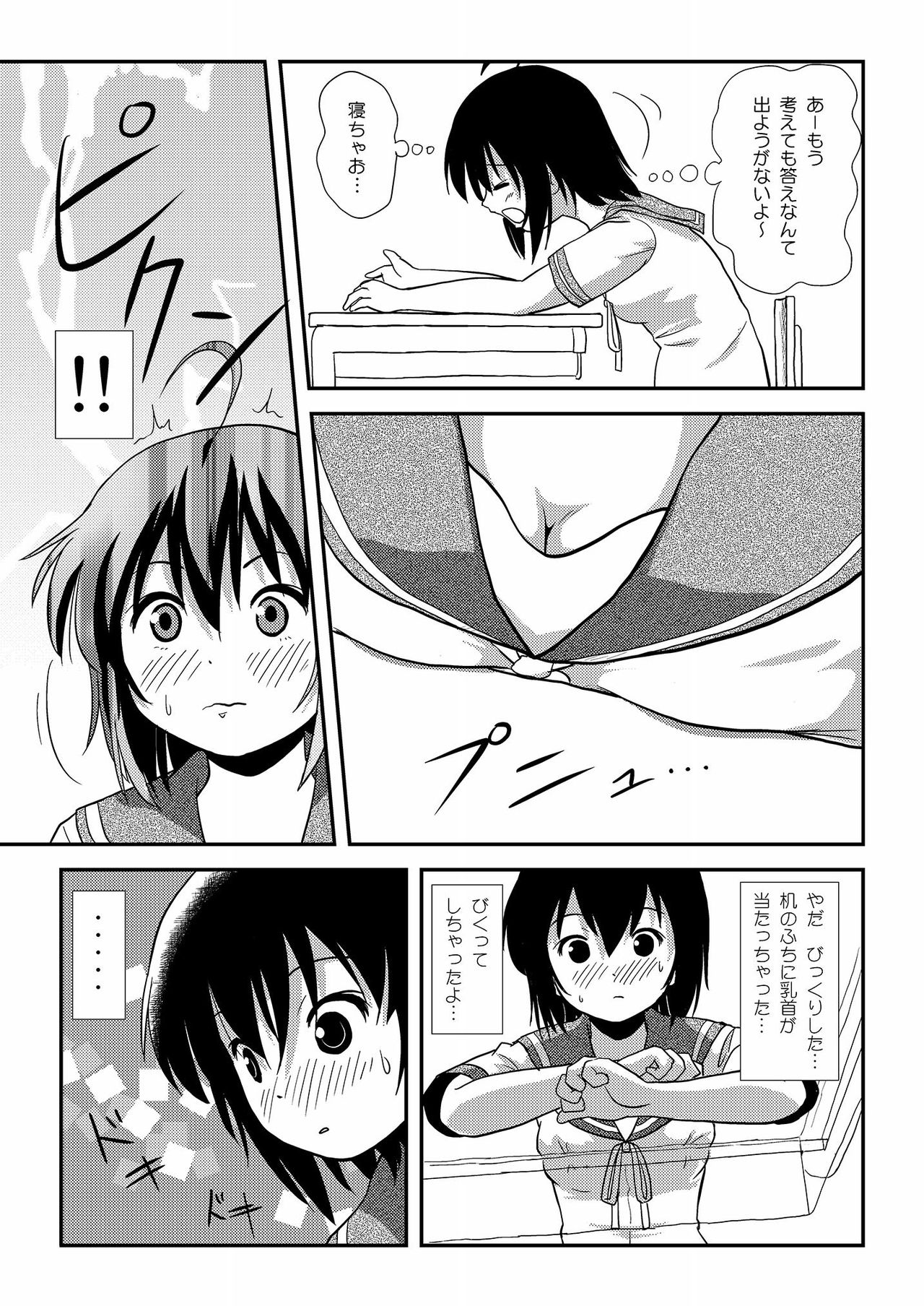 Chiru Roshutsu 9 page 7 full