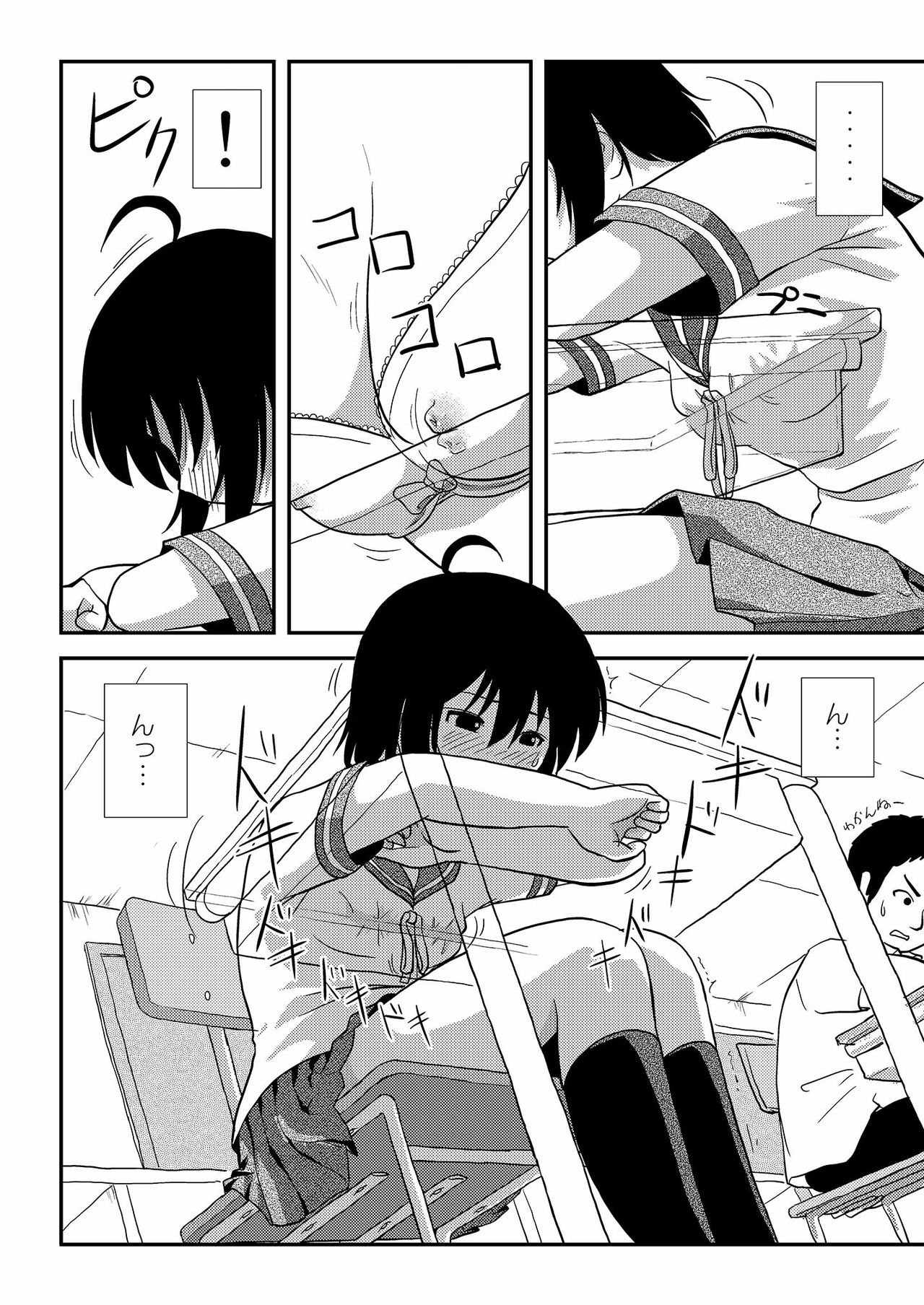 Chiru Roshutsu 9 page 8 full