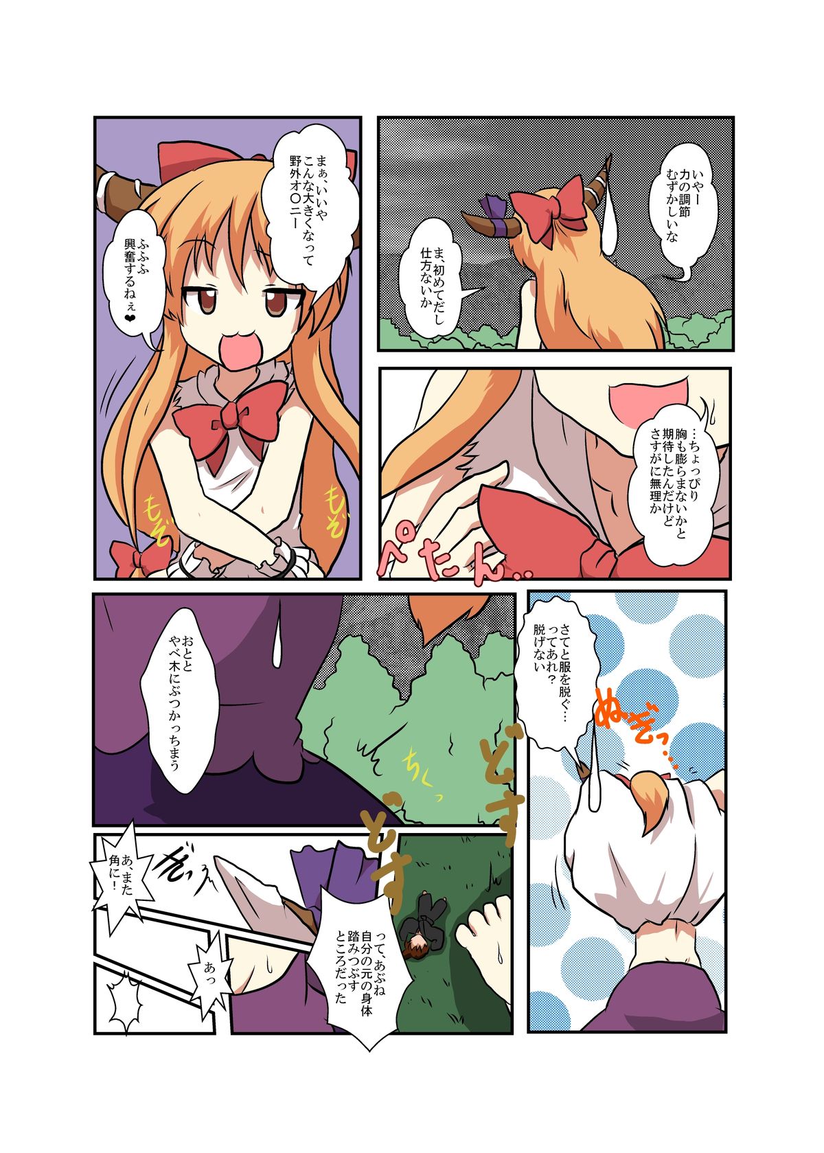 Touhou TS monogatari ~ Suika-hen ~ page 10 full
