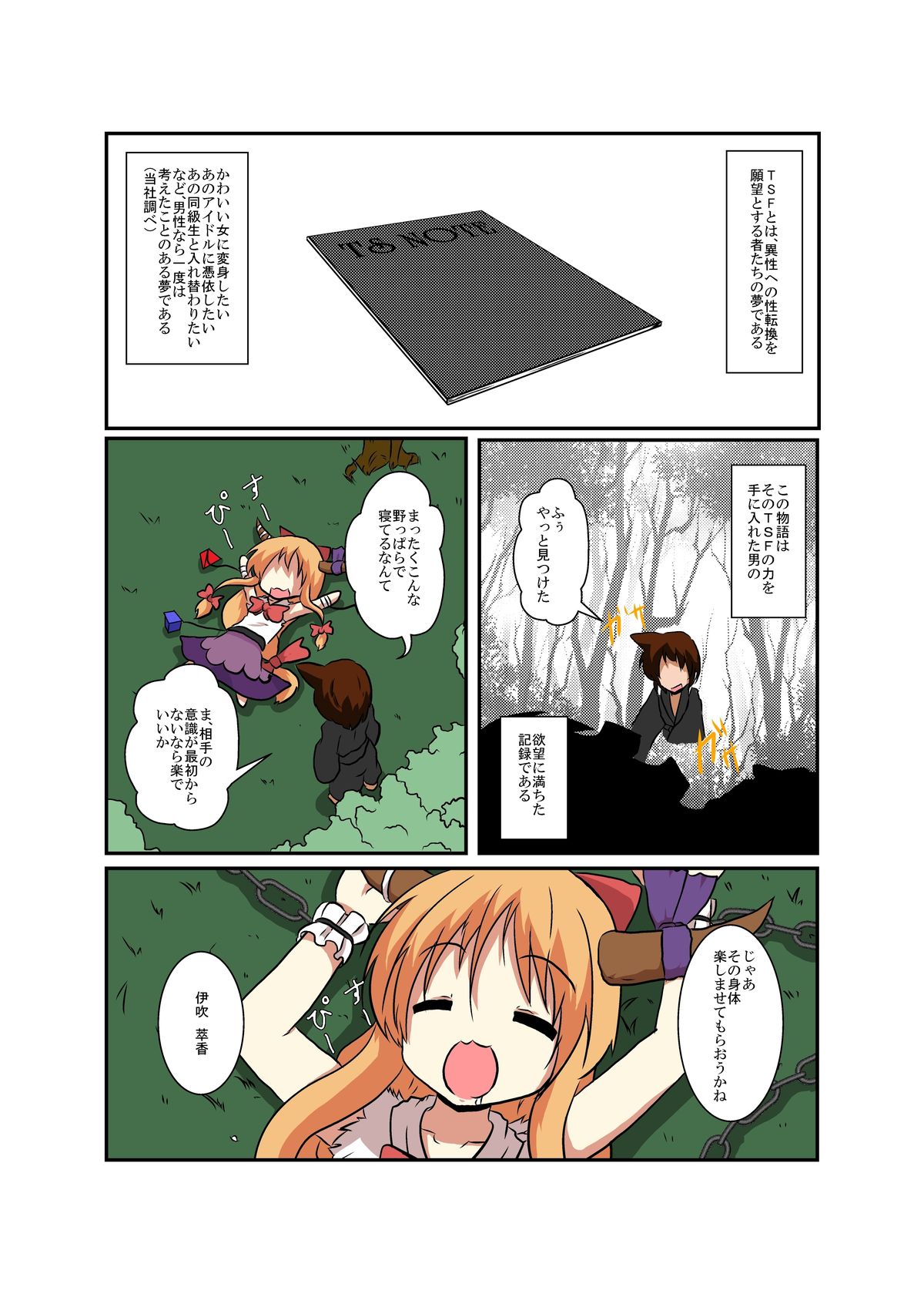 Touhou TS monogatari ~ Suika-hen ~ page 4 full