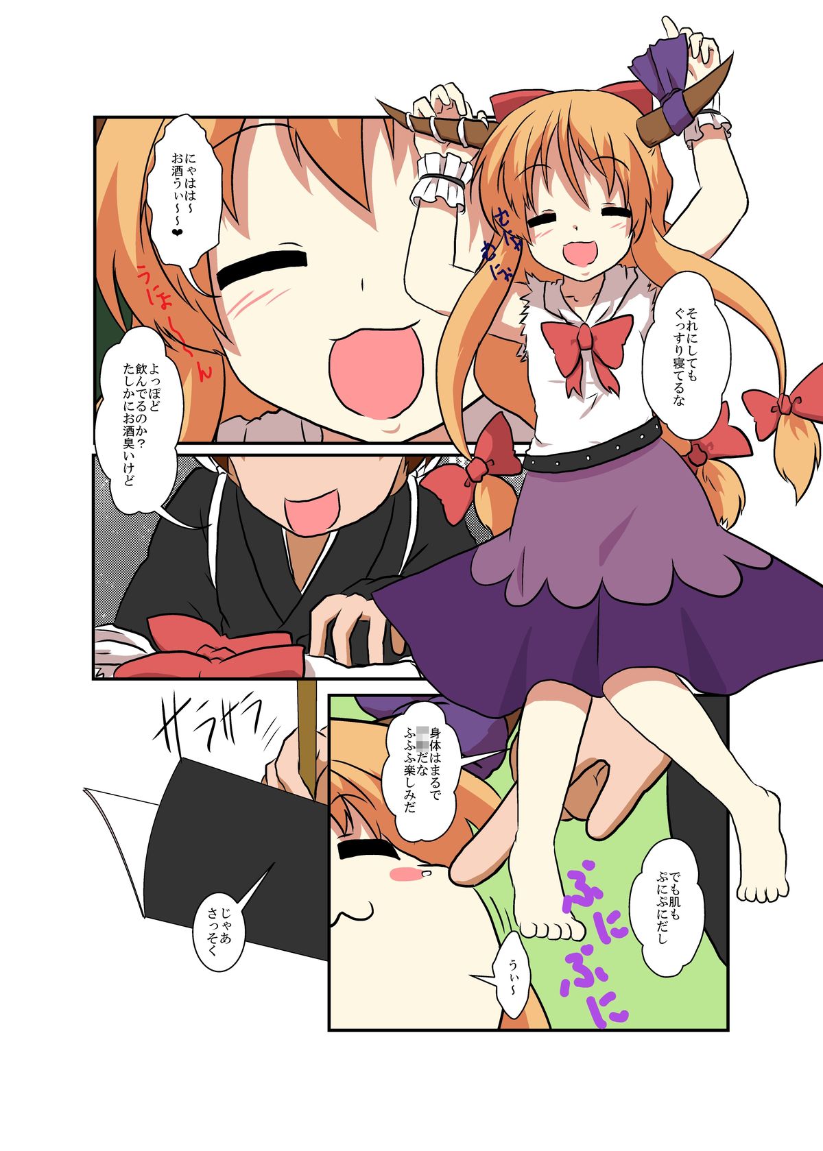 Touhou TS monogatari ~ Suika-hen ~ page 5 full