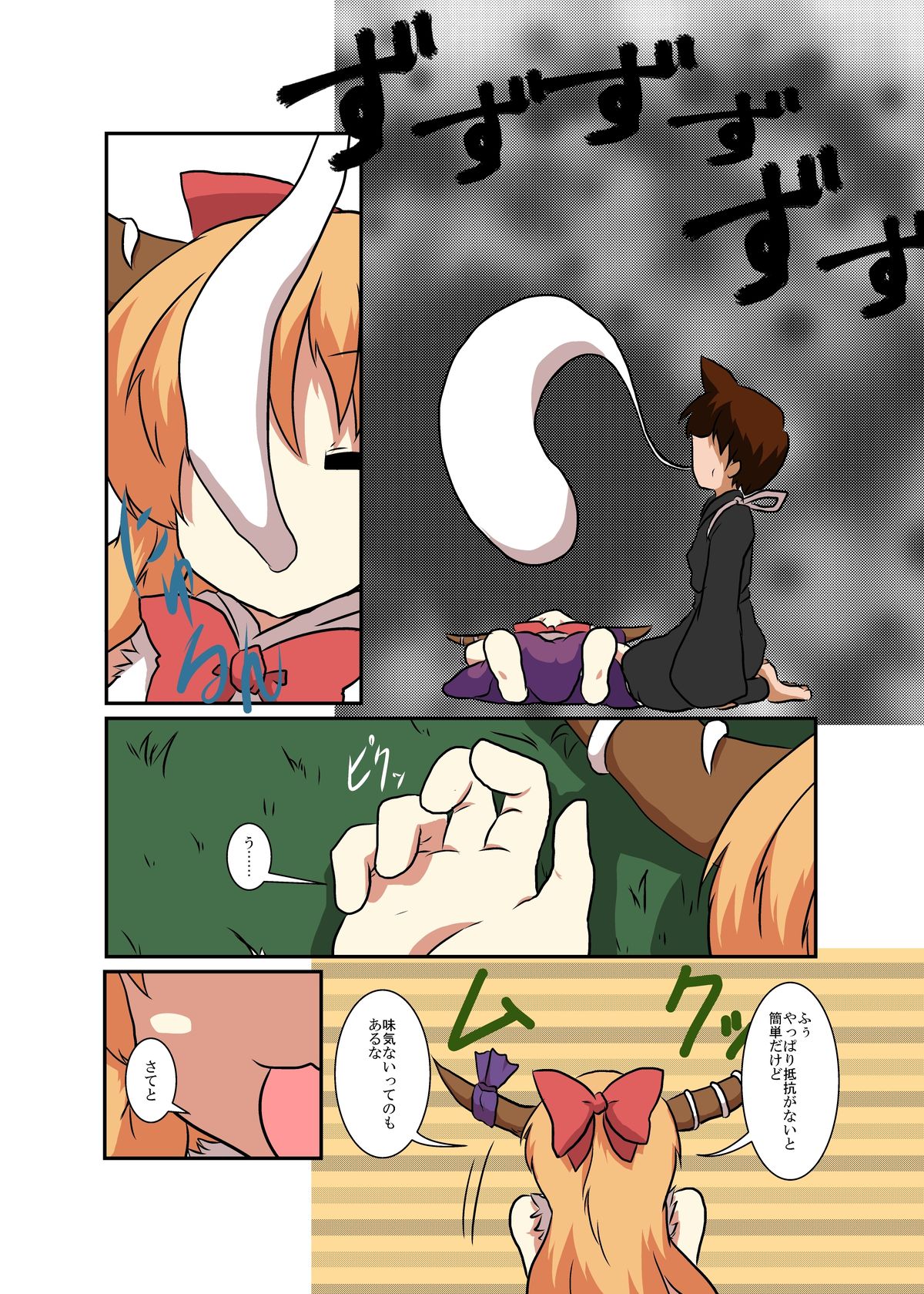 Touhou TS monogatari ~ Suika-hen ~ page 6 full