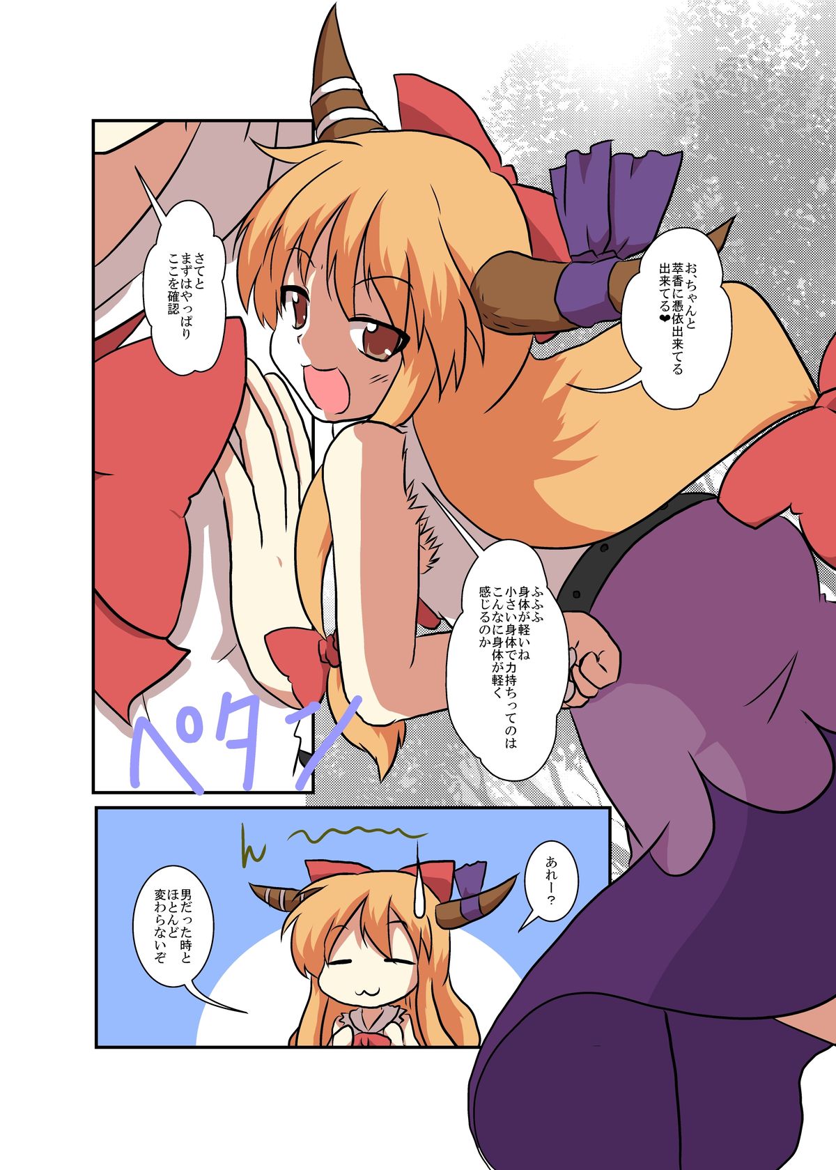 Touhou TS monogatari ~ Suika-hen ~ page 7 full