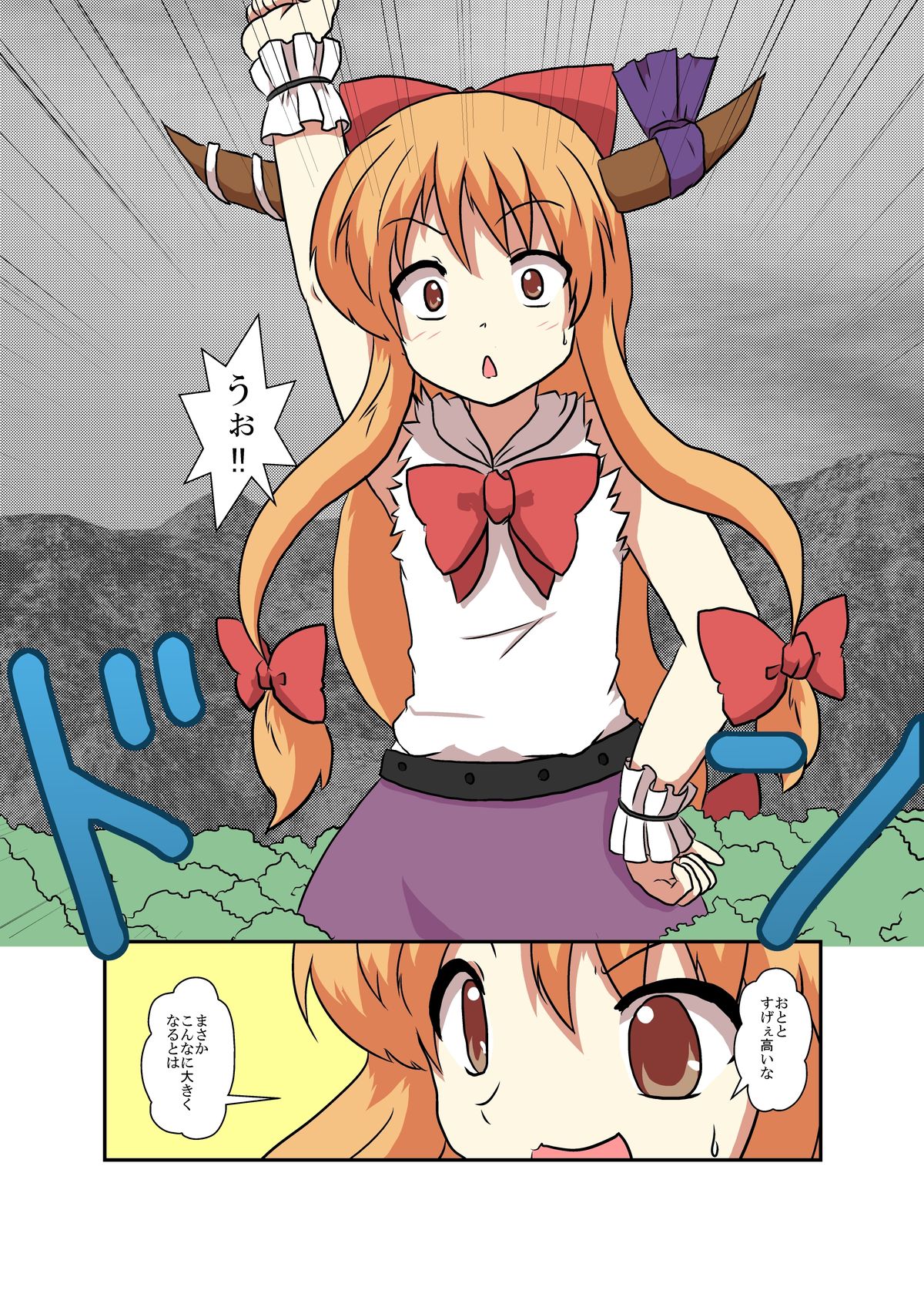 Touhou TS monogatari ~ Suika-hen ~ page 9 full