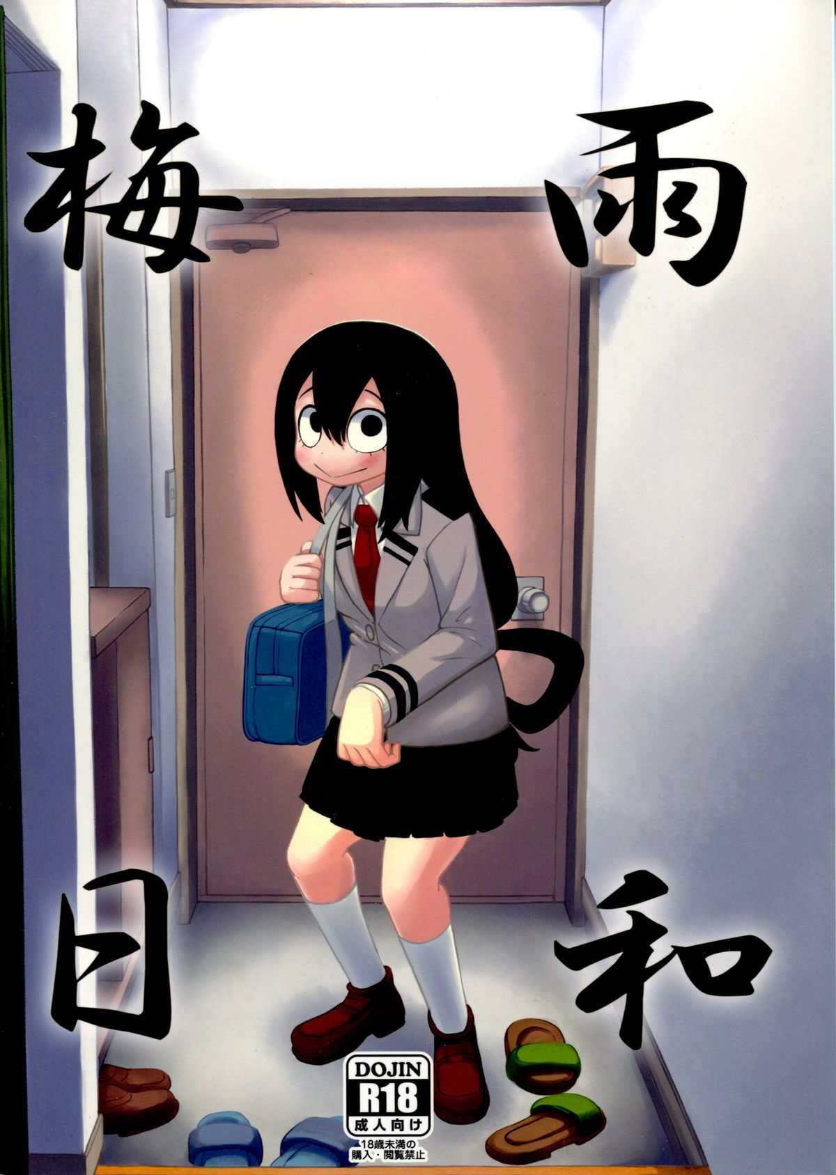 Tsuyu Biyori page 1 full