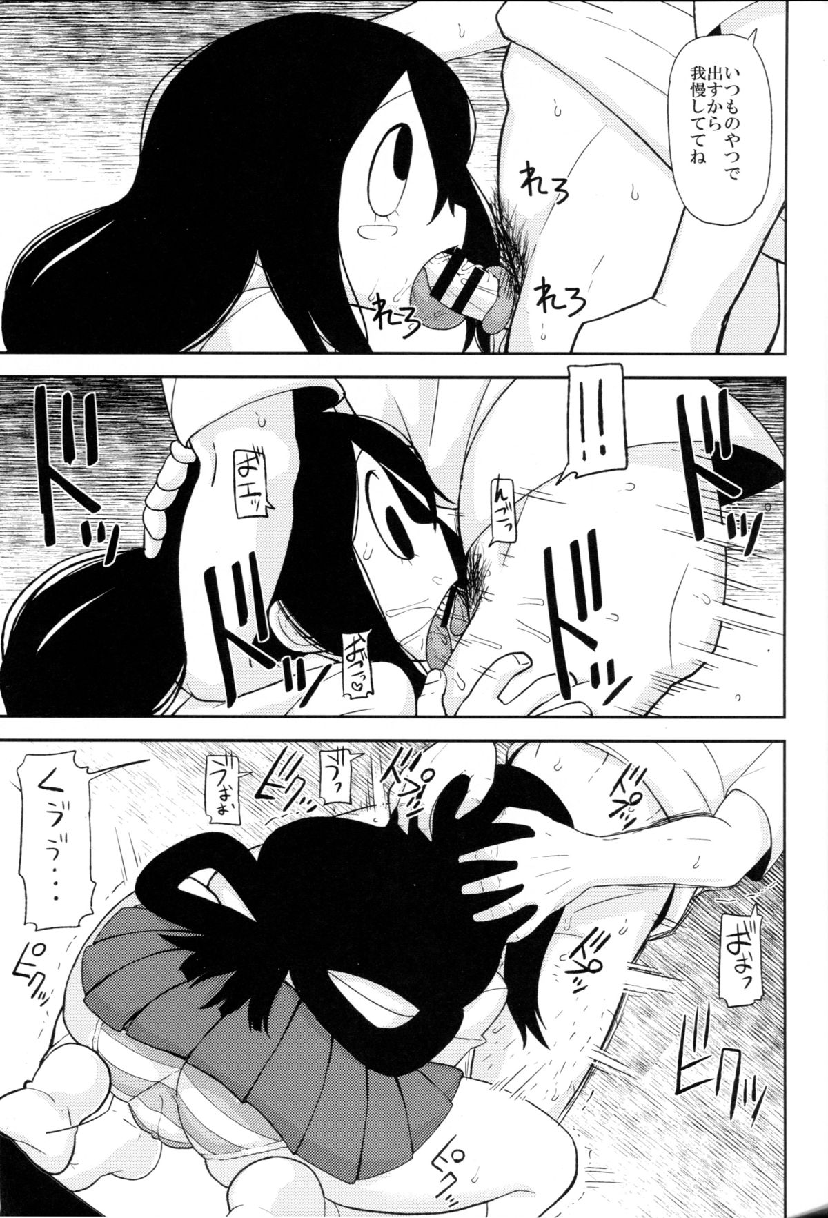 Tsuyu Biyori page 9 full