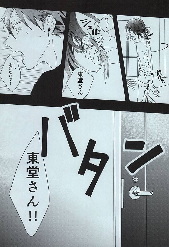 Dainarishounari page 3 full