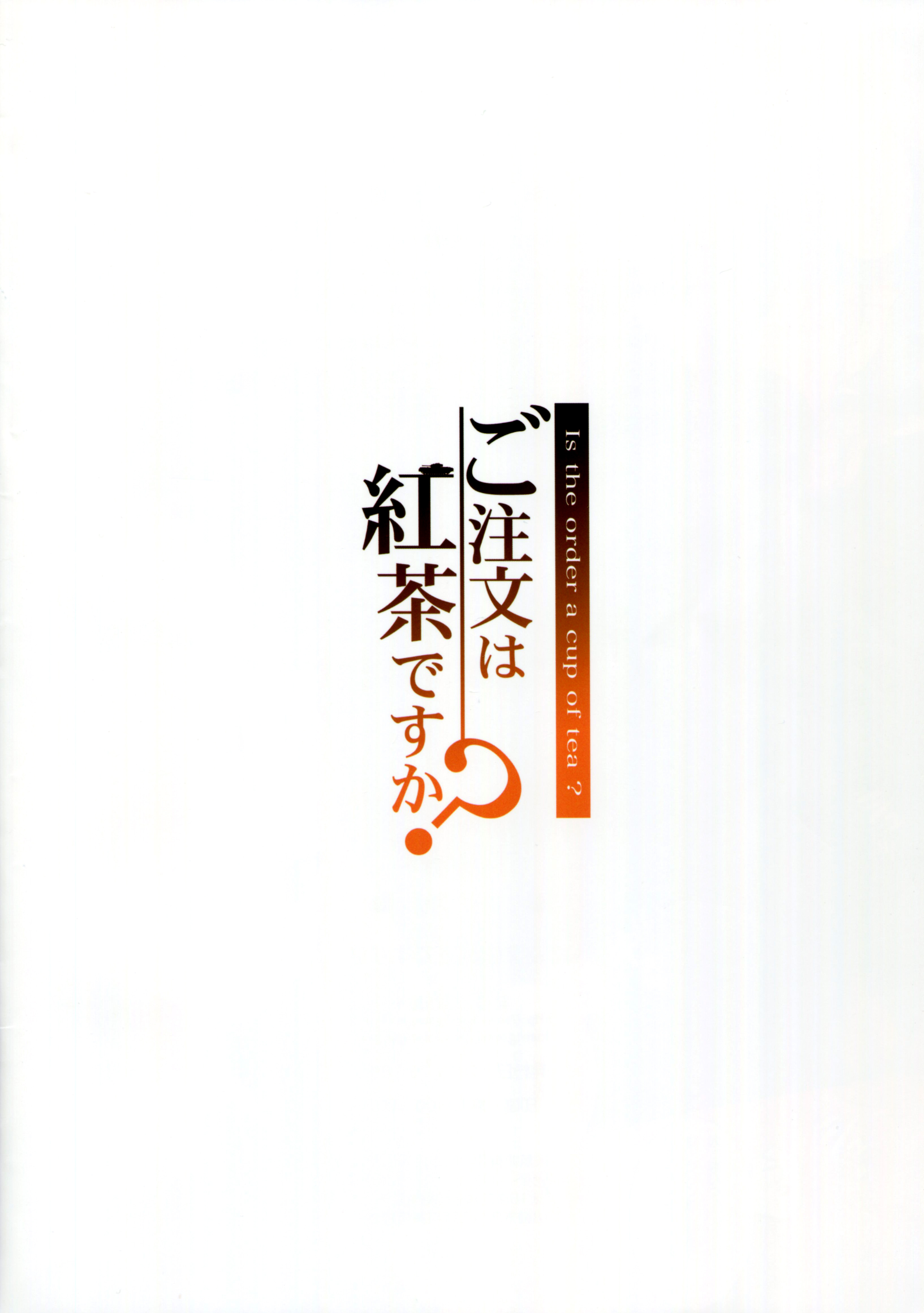 Gochuumon wa Koucha desu ka? - Is the order a cup of tea? page 2 full