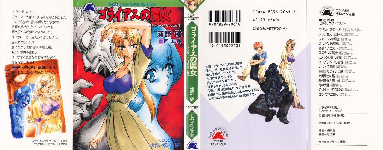 Goraias no Majo - Melissa de Kiriko no Hidarite page 1 full