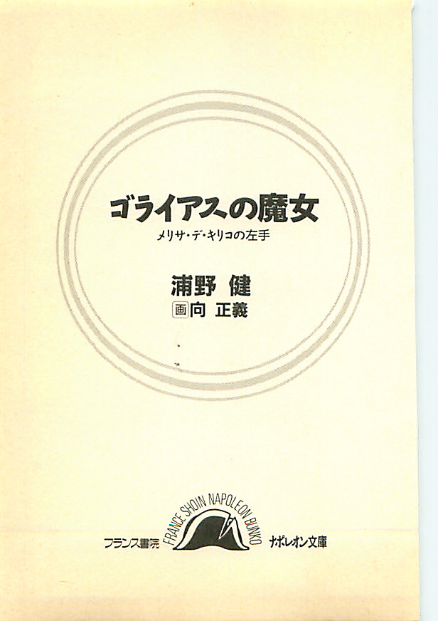 Goraias no Majo - Melissa de Kiriko no Hidarite page 2 full