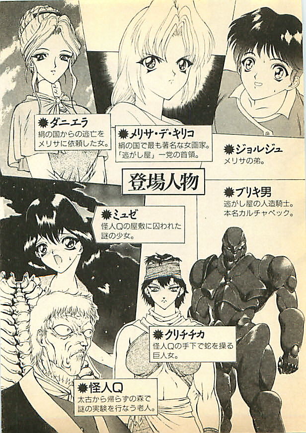 Goraias no Majo - Melissa de Kiriko no Hidarite page 6 full